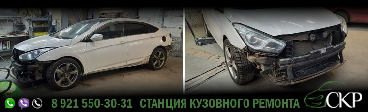 Восстановление кузова Хендай Ай 40 - (Hyundai i40) в СПб от компании СКР